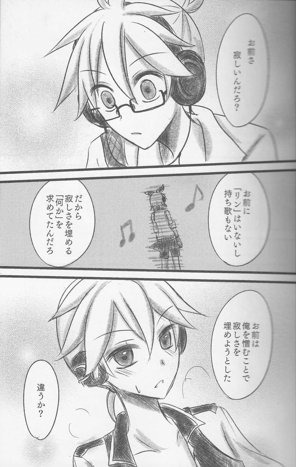 (SC60) [puppen (Fukube)] Graph Gauge (VOCALOID) - Page 26