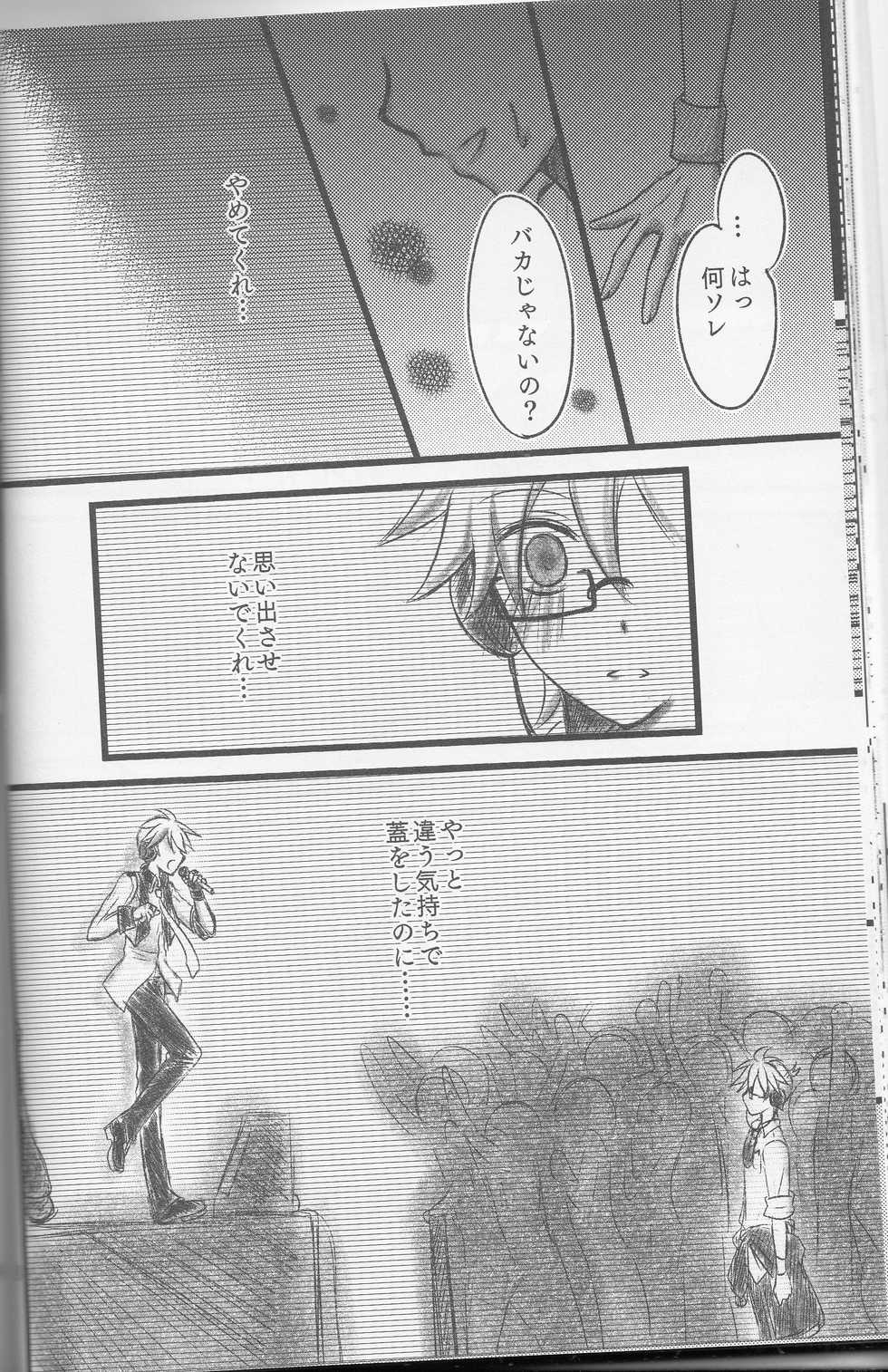 (SC60) [puppen (Fukube)] Graph Gauge (VOCALOID) - Page 27