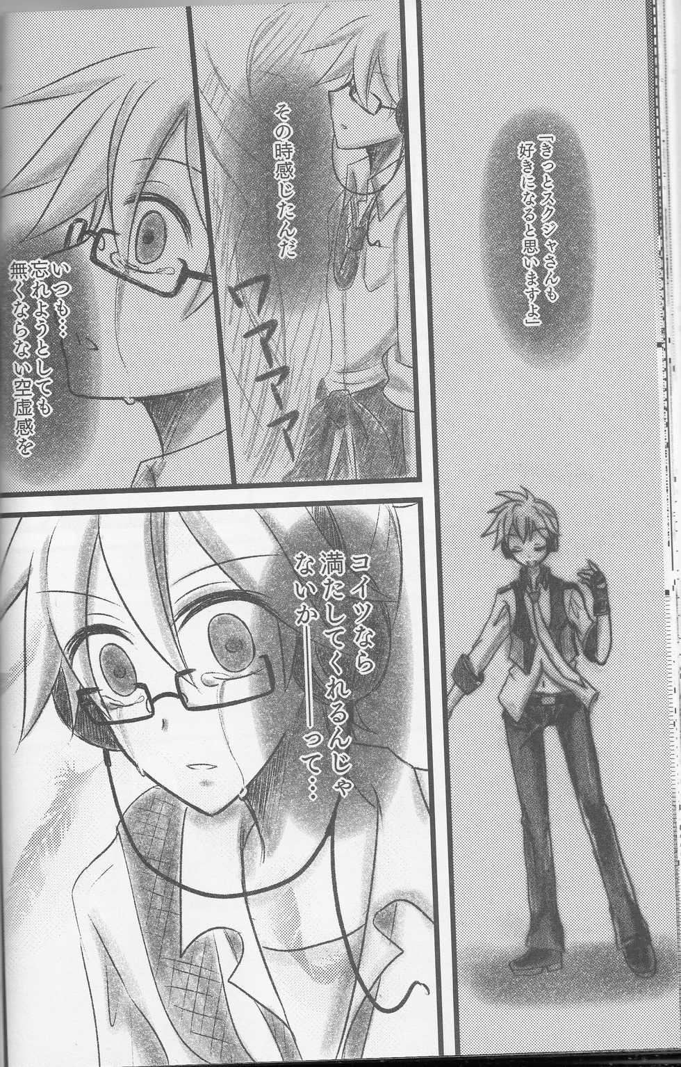 (SC60) [puppen (Fukube)] Graph Gauge (VOCALOID) - Page 29
