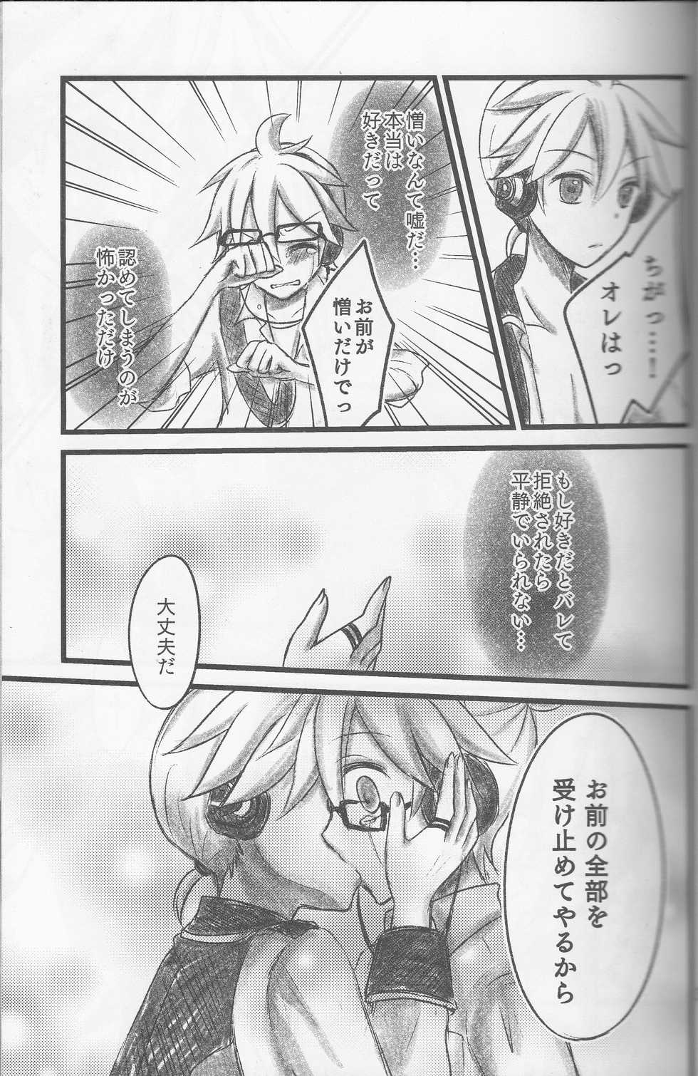 (SC60) [puppen (Fukube)] Graph Gauge (VOCALOID) - Page 30