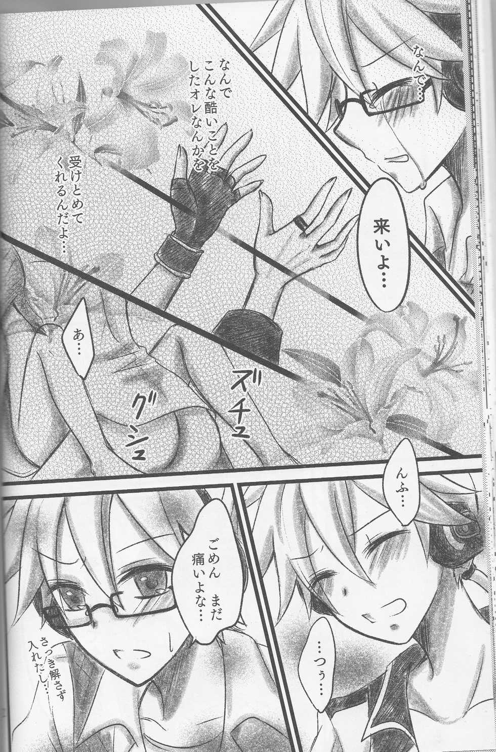 (SC60) [puppen (Fukube)] Graph Gauge (VOCALOID) - Page 31