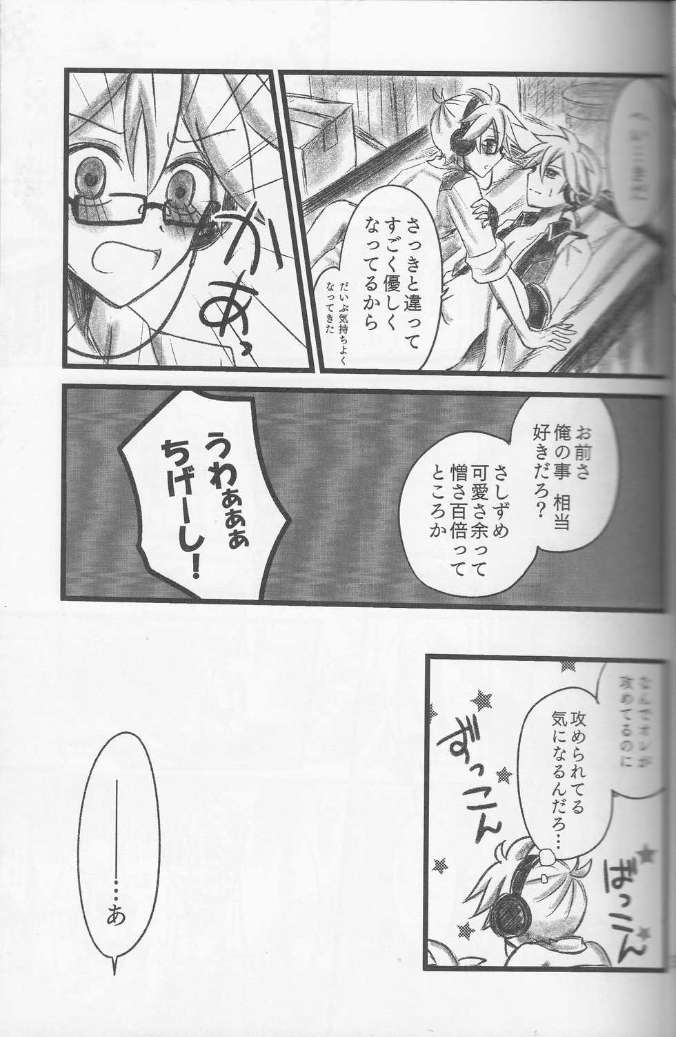 (SC60) [puppen (Fukube)] Graph Gauge (VOCALOID) - Page 32
