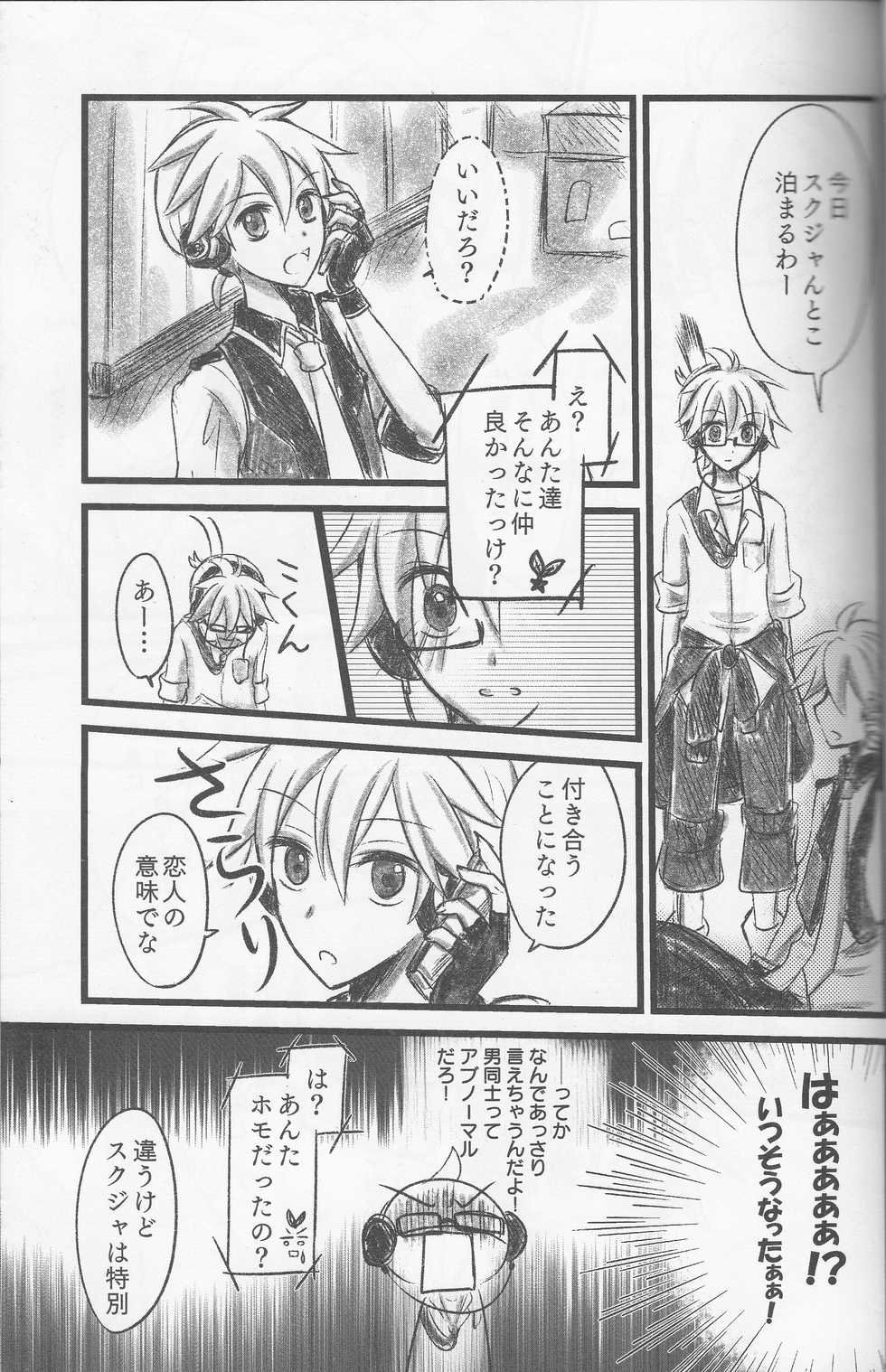 (SC60) [puppen (Fukube)] Graph Gauge (VOCALOID) - Page 34