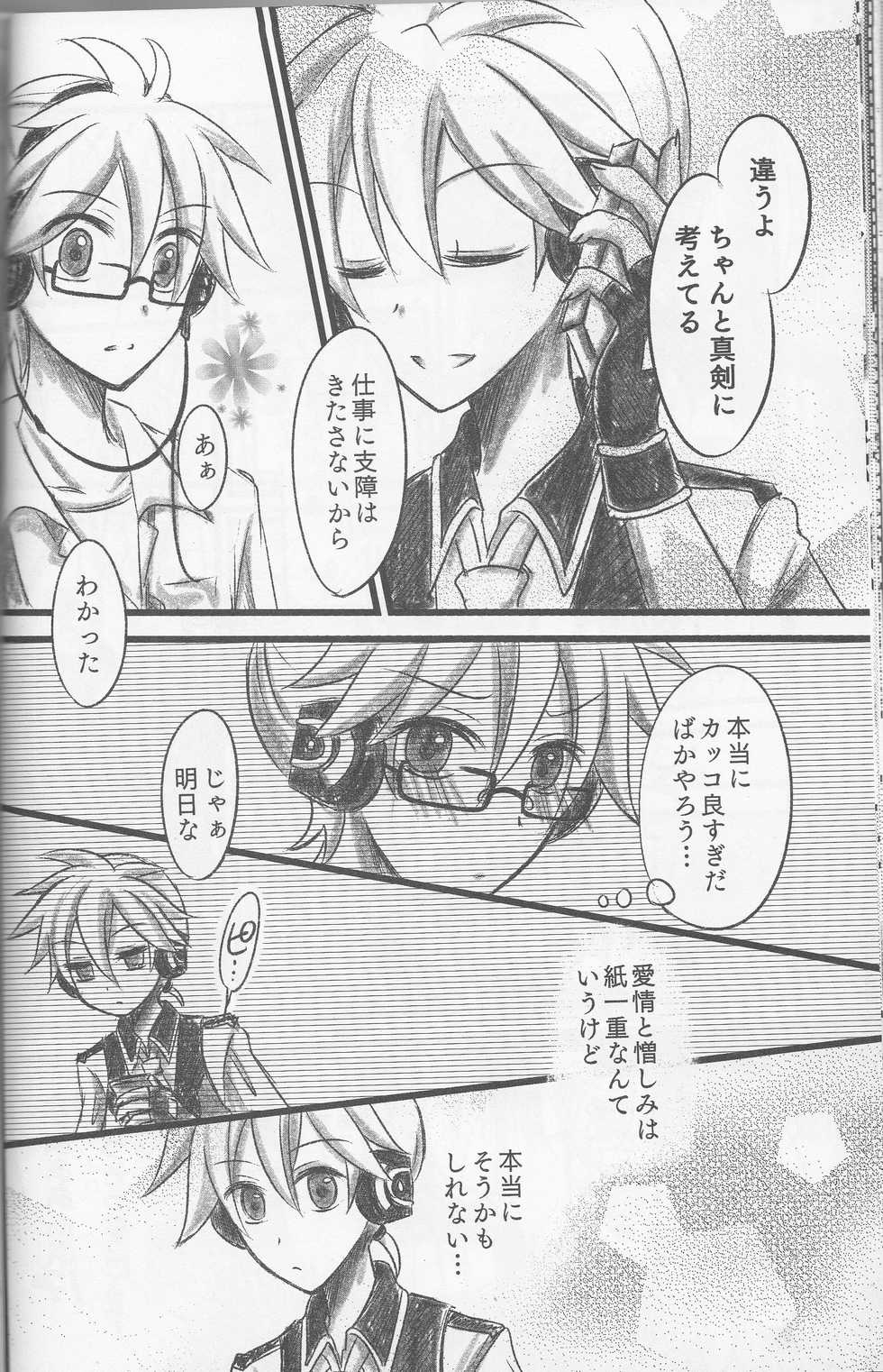 (SC60) [puppen (Fukube)] Graph Gauge (VOCALOID) - Page 35