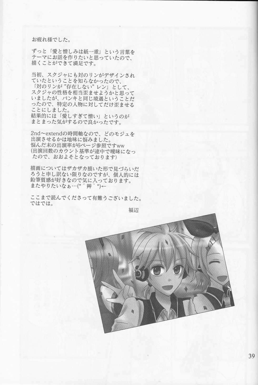 (SC60) [puppen (Fukube)] Graph Gauge (VOCALOID) - Page 38