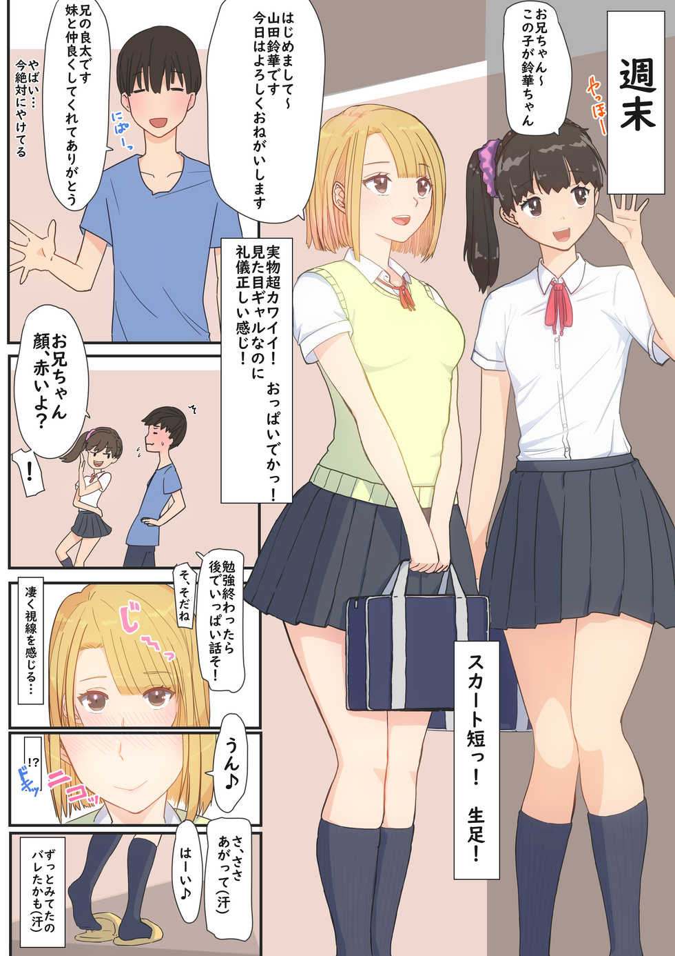 [Mahomaho Koubou (Mahomaho)] Boku no Kanojo wa Imouto no Shinyuu - Page 5