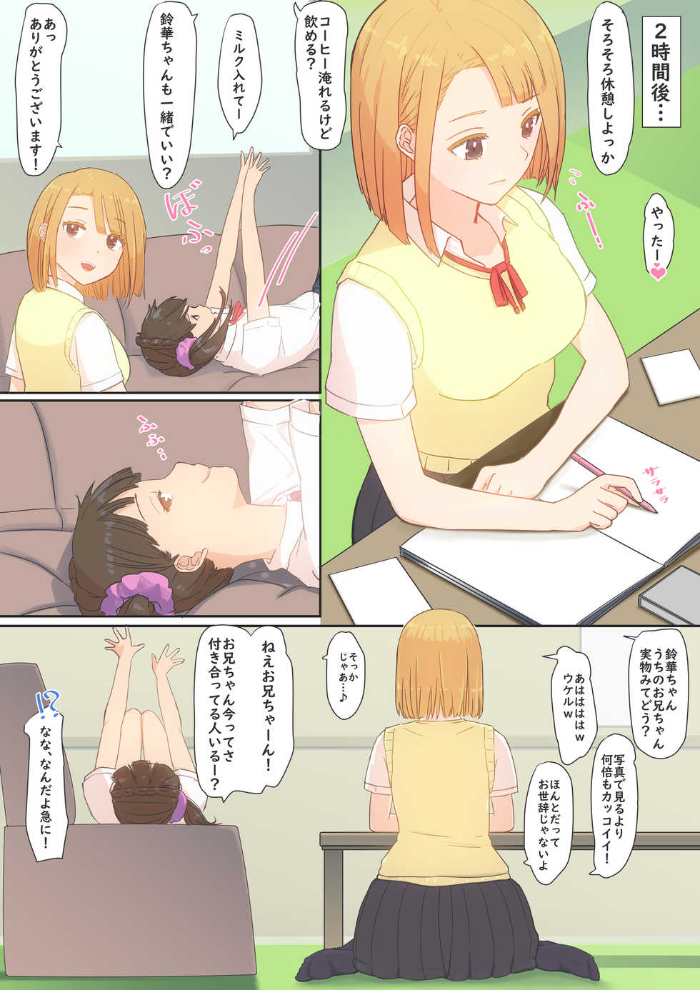 [Mahomaho Koubou (Mahomaho)] Boku no Kanojo wa Imouto no Shinyuu - Page 6