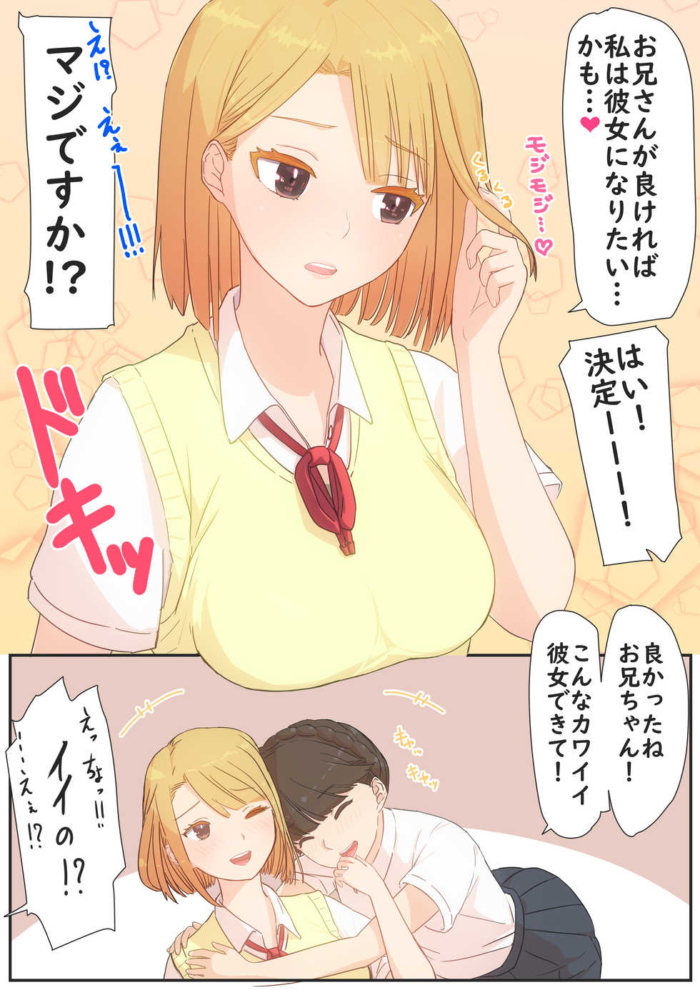 [Mahomaho Koubou (Mahomaho)] Boku no Kanojo wa Imouto no Shinyuu - Page 8