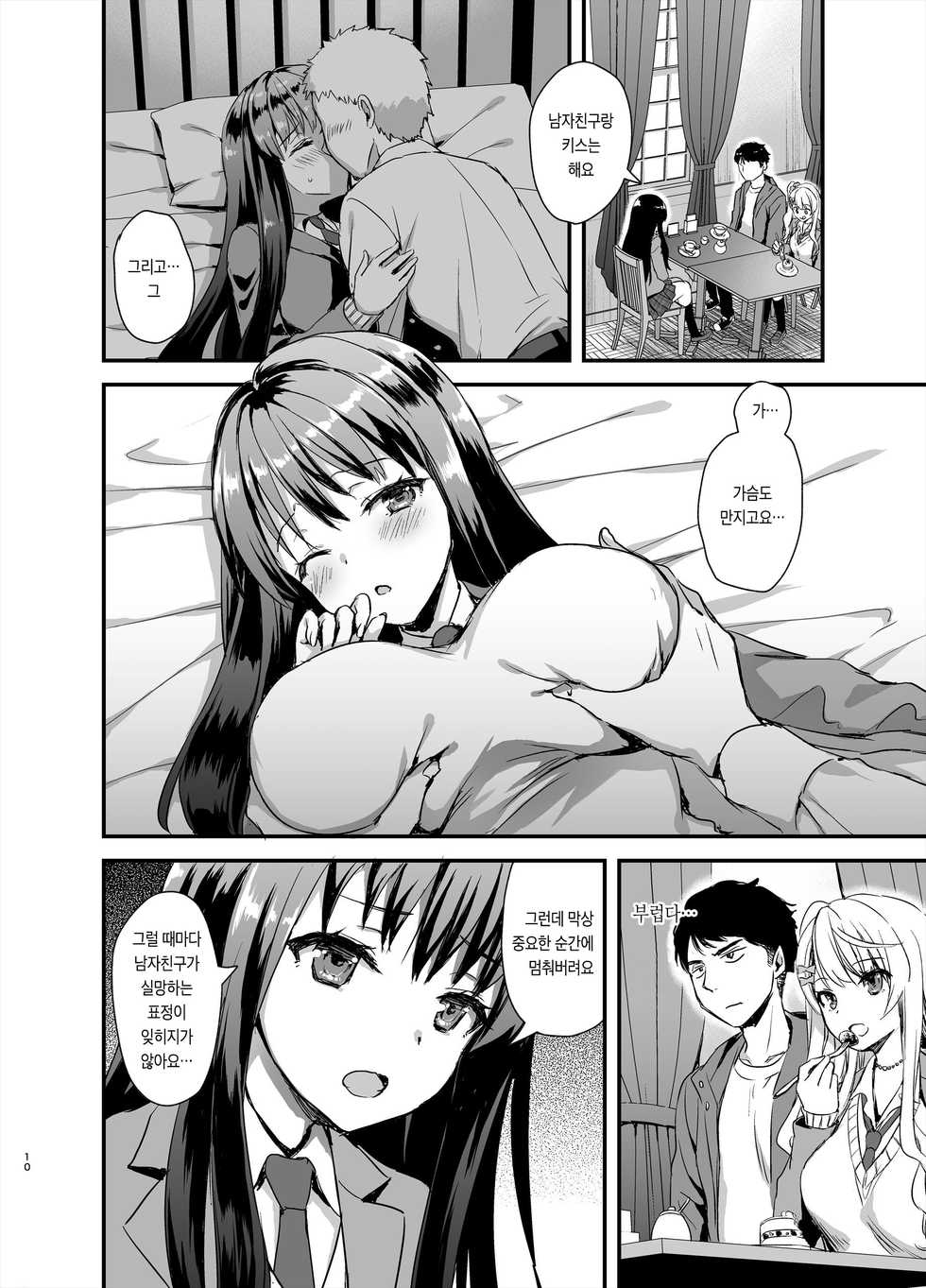 [Aigamodou (Ayakawa Riku)] Tomodachi no Toshiue Kareshi ni Renai Soudan Shite Shimatta Hanashi | 친구의 연상 남친에게 연애상담을 해버린 이야기 [Korean] [팀 마스터] - Page 10