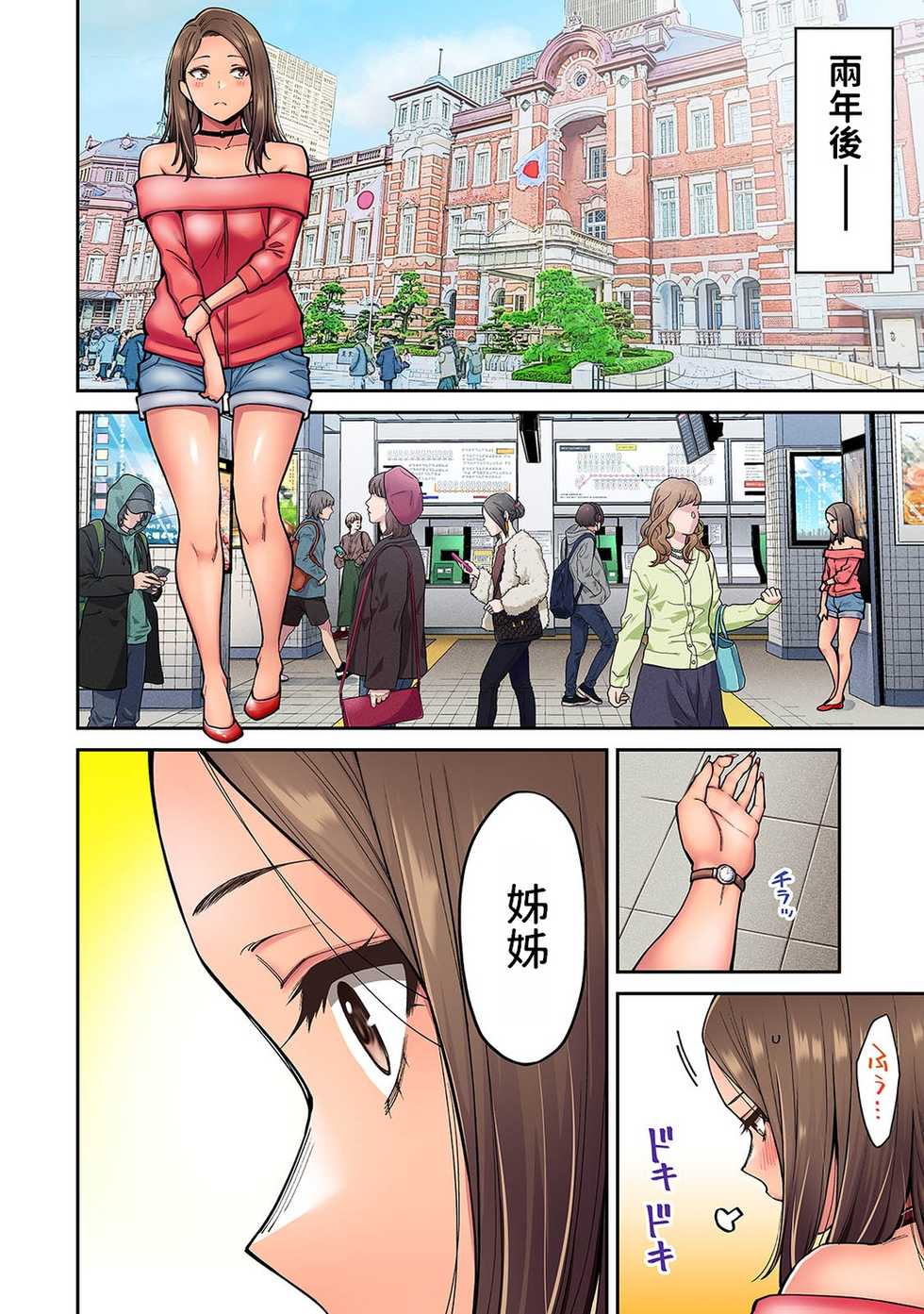 [Shouji Nigou] Akogare no Nee-chan ga Gal ni Natte Kaette Kita Natsuyasumi Ch. 7 (COMIC Ananga Ranga Vol. 73) [Chinese] - Page 27