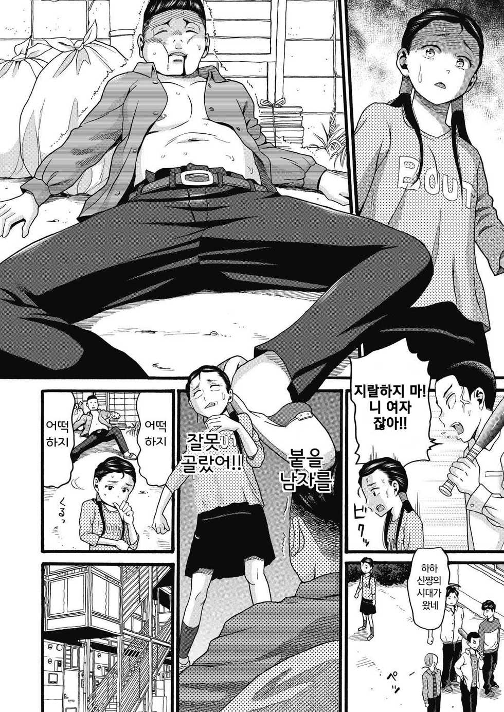 [Hatch] Bitch Shoujo Tenraku | 빗치소녀전락 (COMIC AUN Kai Vol. 10) [Korean] - Page 9