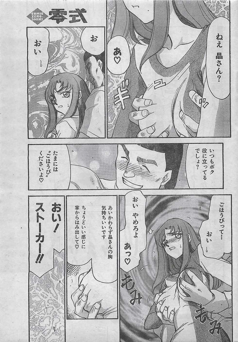COMIC Zero-Shiki Vol. 4 1998-04 - Page 9