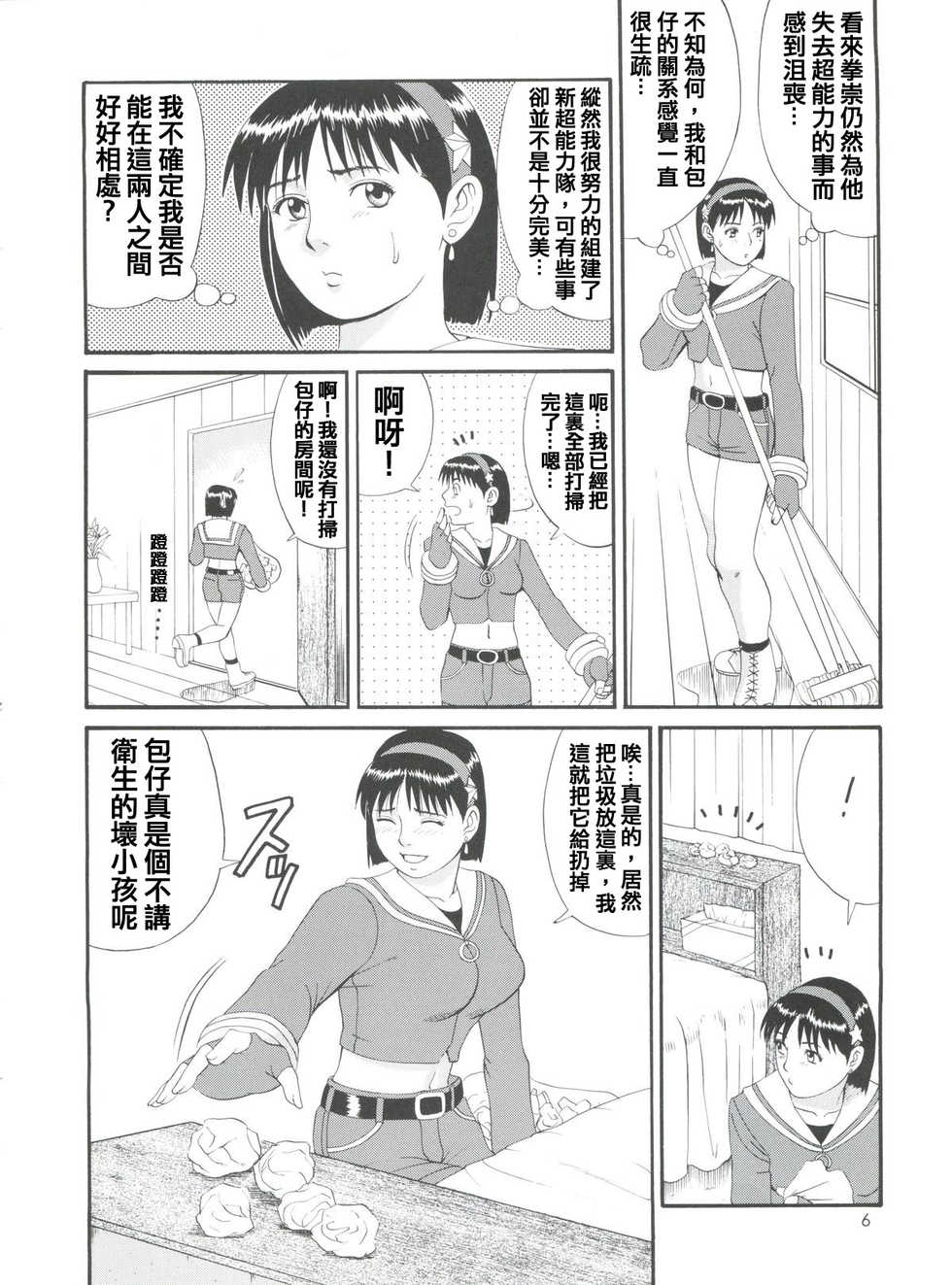 (C57) [Saigado (Ishoku Dougen)] The Athena & Friends '99 (King of Fighters) [Chinese] [爱弹幕汉化组] - Page 7