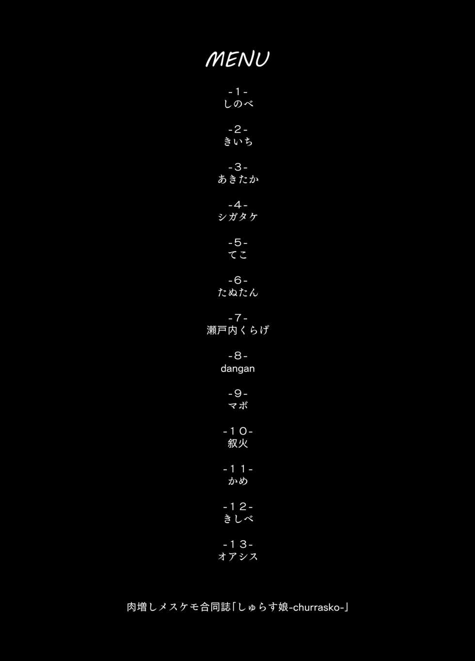 [Ortensia (Various)] Shurasu Musume -churrasko- (Various) [Chinese] [香蒲] [Digital] - Page 4