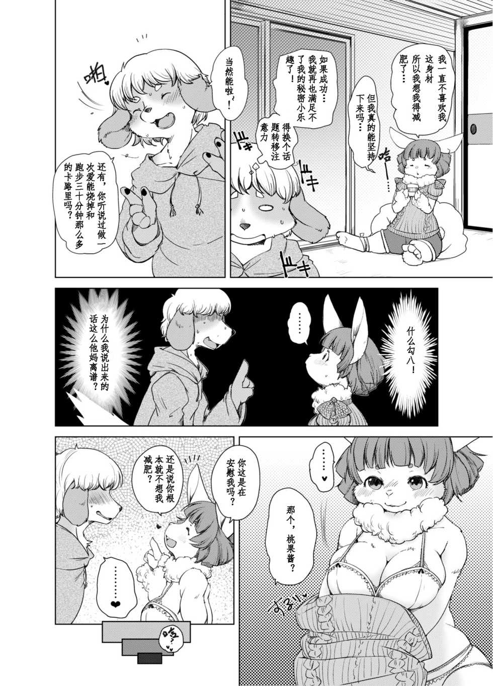 [Ortensia (Various)] Shurasu Musume -churrasko- (Various) [Chinese] [香蒲] [Digital] - Page 40