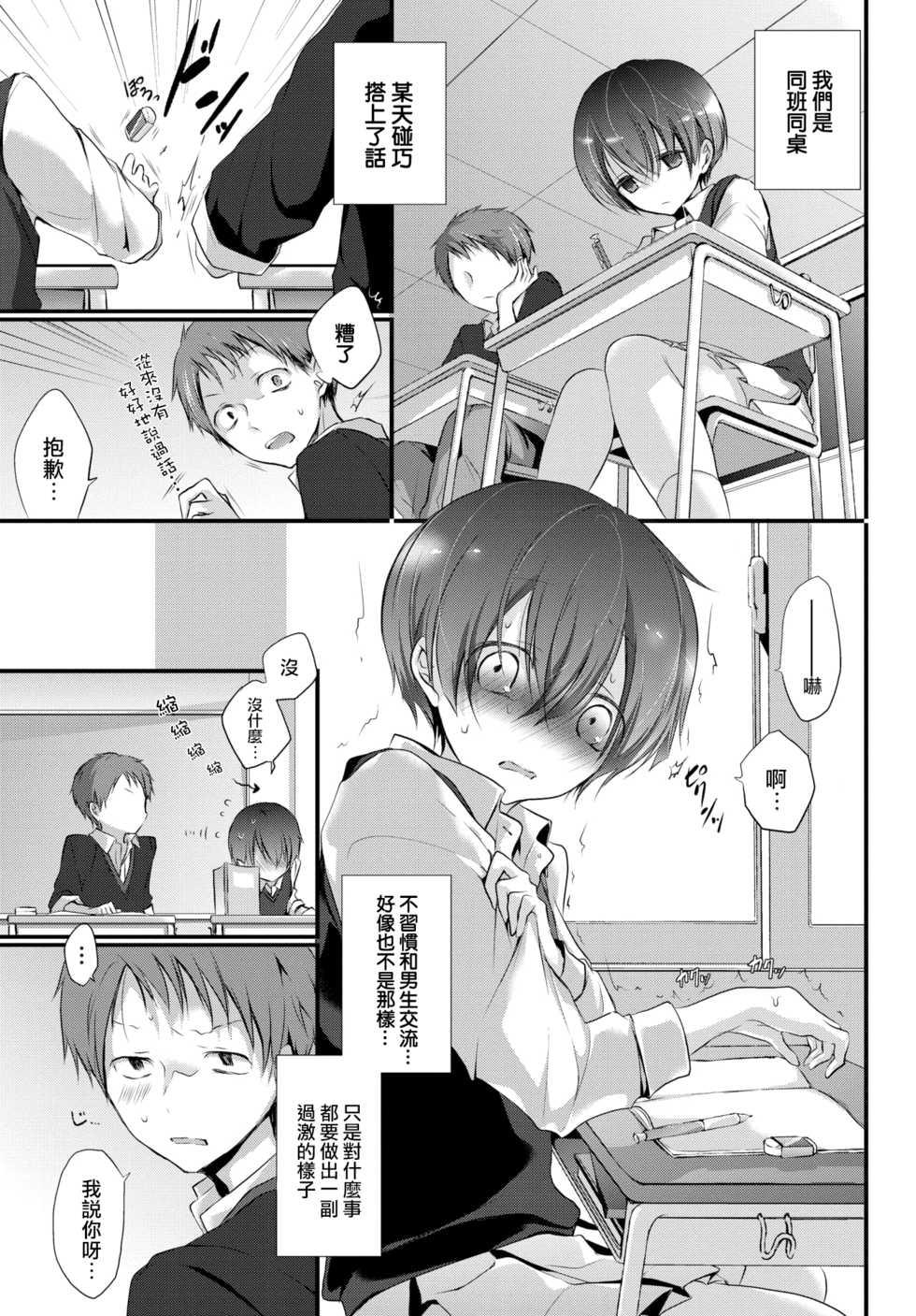 [Nanigawa Rui] Soredemo Kanojo wa Aragawanai (COMIC BAVEL 2021-08) [Chinese] [大鸟可不敢乱转汉化] [Digital] - Page 4