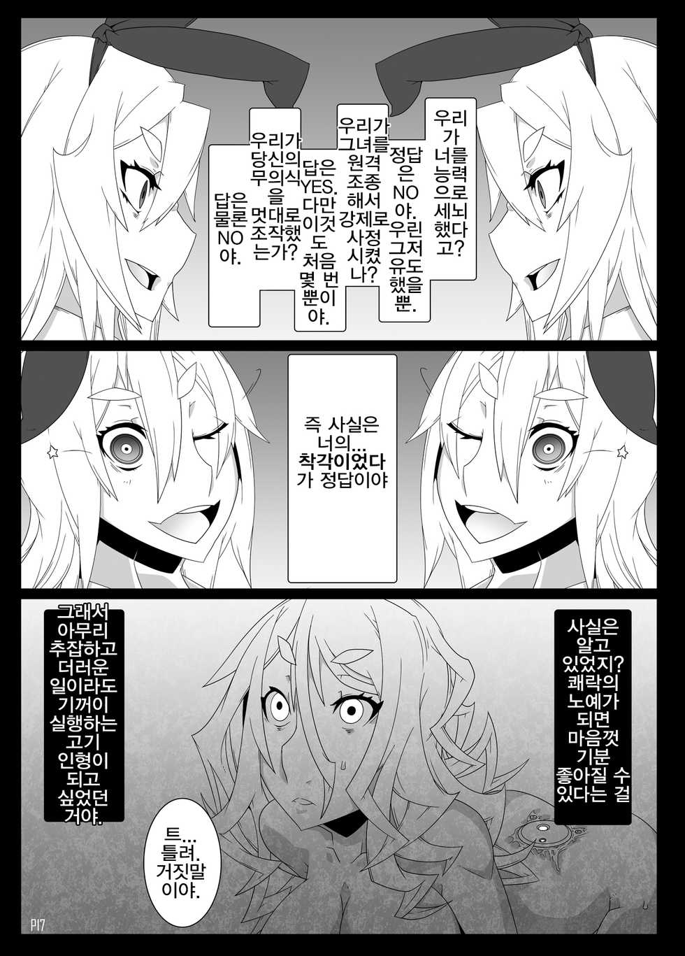 [Gantai Critical (BeLu)] MCG Vol 3 - Mind Control Girl 3 | 마인드 컨트롤 걸 3 (Toaru Majutsu no Index) [Korean] Digital] - Page 15