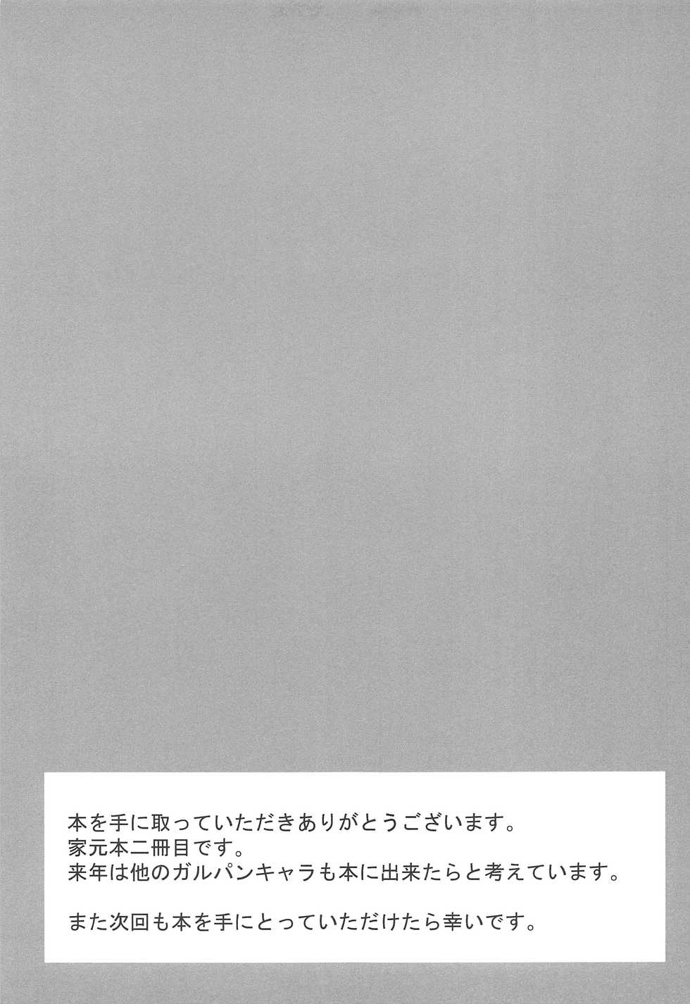 (C97) [drizzly rain (Shigu)] Ochiru Hitozuma | The Fall of a Married Woman (Girls und Panzer) [English] [Keye Necktire] - Page 20
