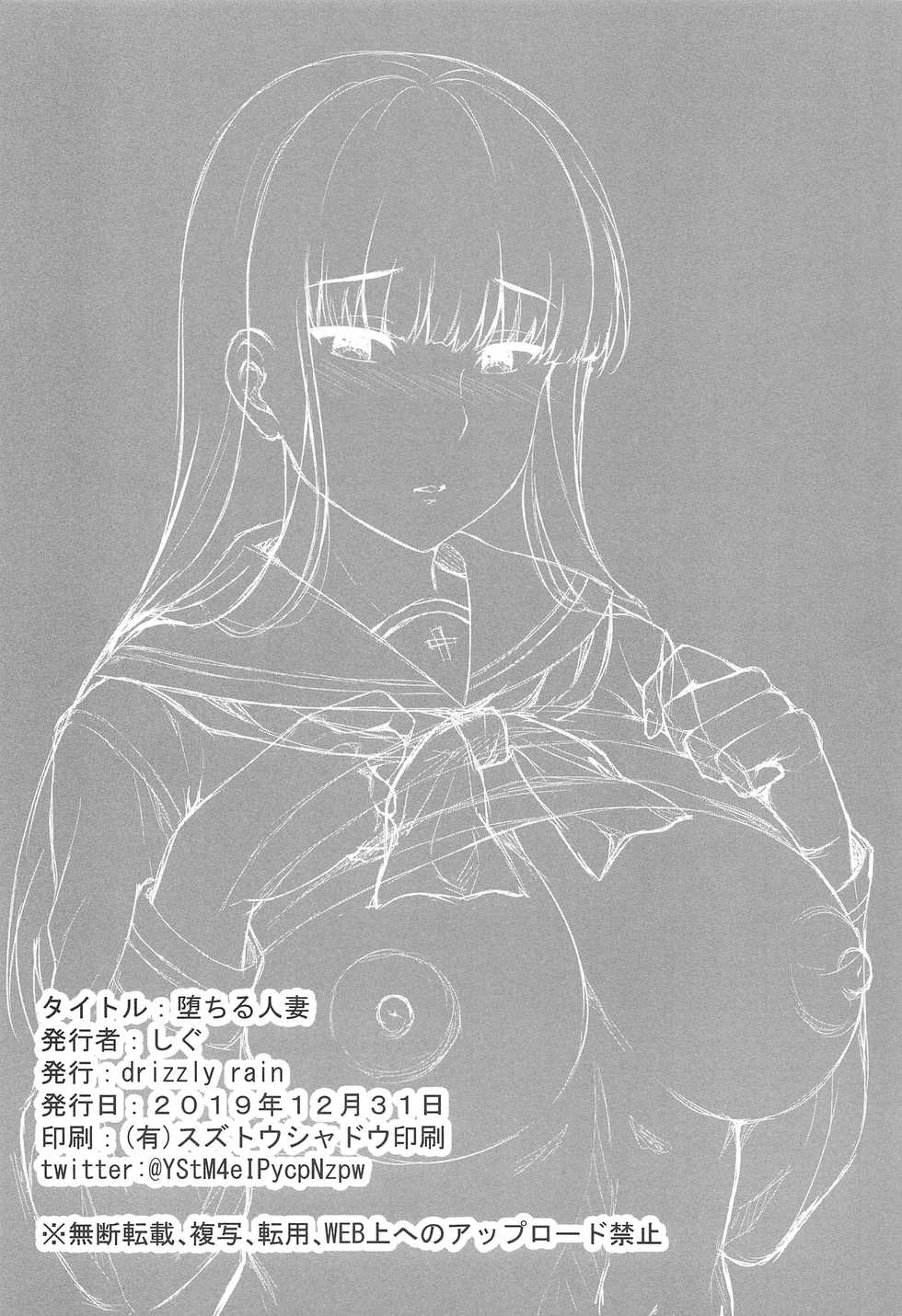 (C97) [drizzly rain (Shigu)] Ochiru Hitozuma | The Fall of a Married Woman (Girls und Panzer) [English] [Keye Necktire] - Page 21