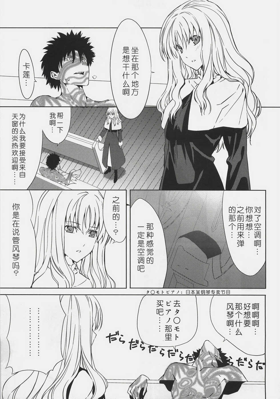 (C72) [Moriisan-Tokono (Morii Shizuki)] Souda Kyoukai ni Nigeyou (Fate/hollow ataraxia) [Chinese] - Page 4
