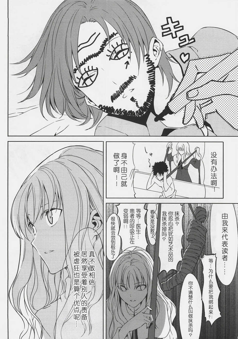 (C72) [Moriisan-Tokono (Morii Shizuki)] Souda Kyoukai ni Nigeyou (Fate/hollow ataraxia) [Chinese] - Page 7