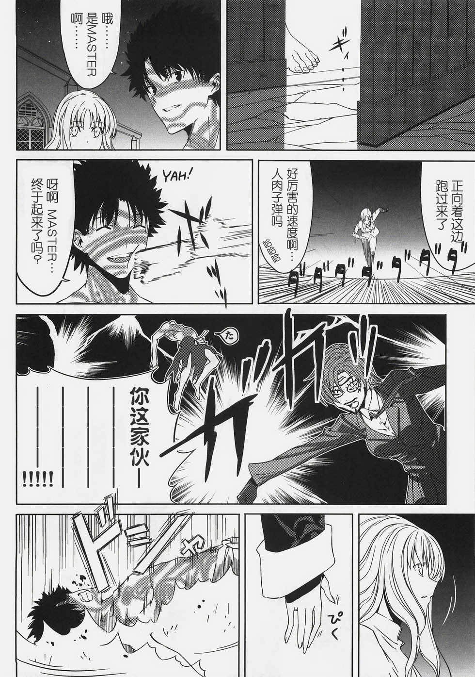 (C72) [Moriisan-Tokono (Morii Shizuki)] Souda Kyoukai ni Nigeyou (Fate/hollow ataraxia) [Chinese] - Page 21