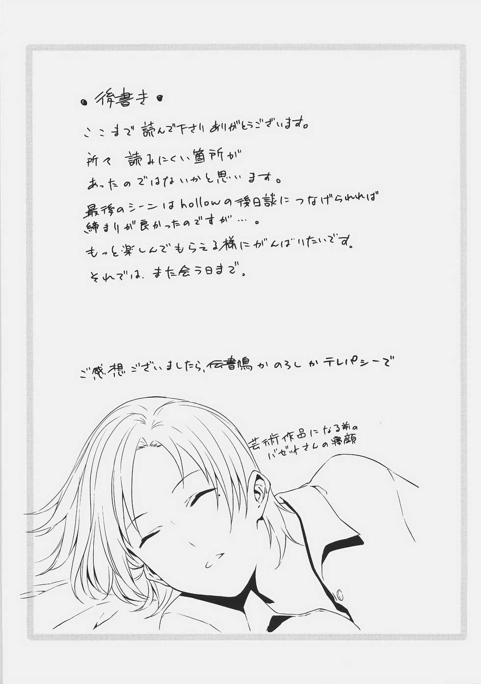 (C72) [Moriisan-Tokono (Morii Shizuki)] Souda Kyoukai ni Nigeyou (Fate/hollow ataraxia) [Chinese] - Page 24