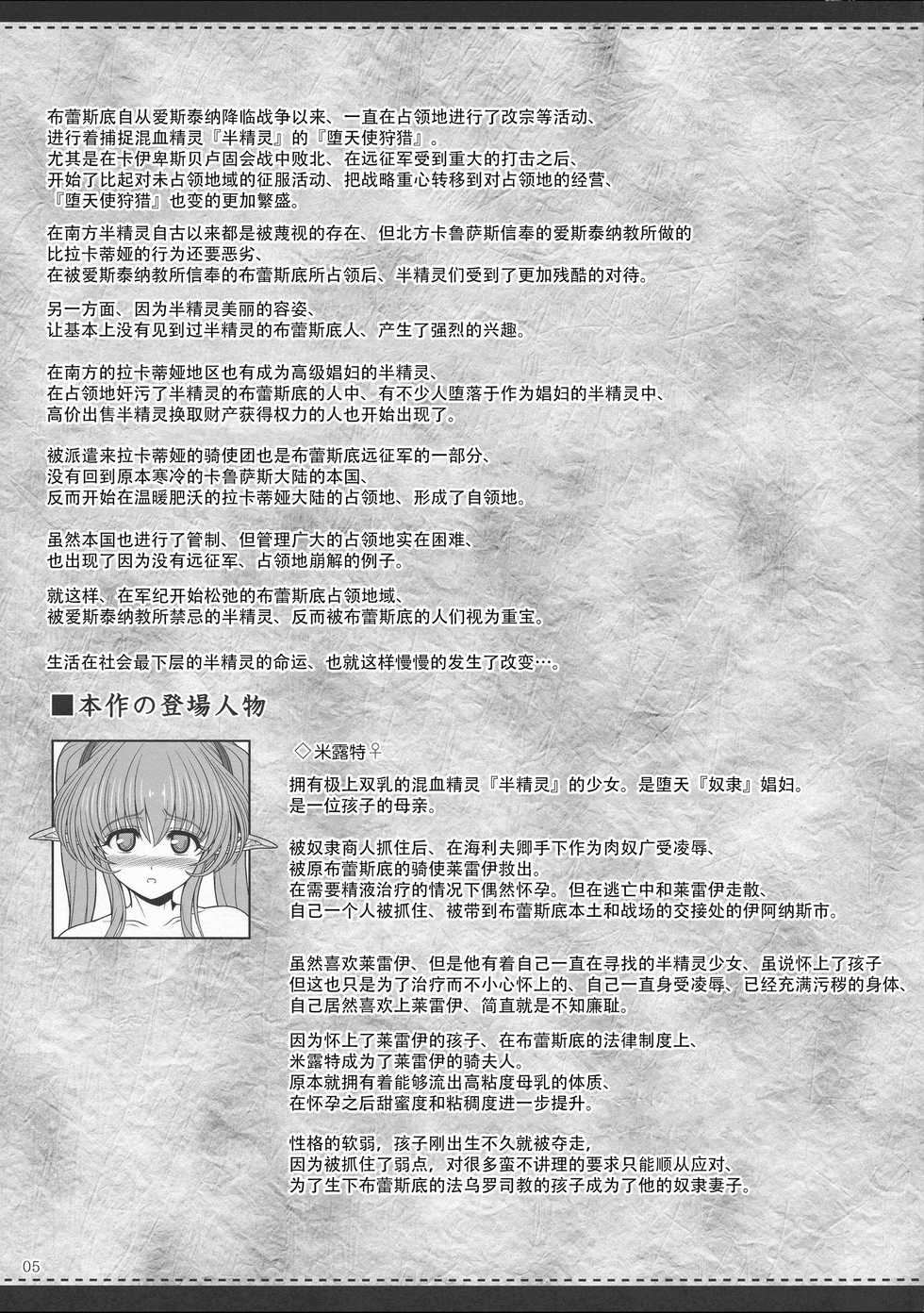 (C95) [Shoujo Kousaku (eltole)] El toiu Shoujo no Monogatari X11 [Chinese] [牛肝菌汉化] - Page 4