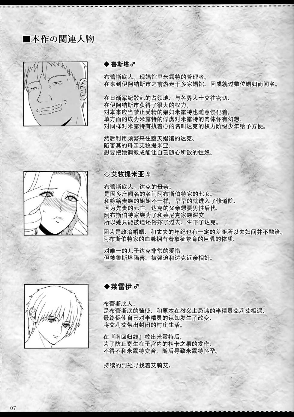 (C95) [Shoujo Kousaku (eltole)] El toiu Shoujo no Monogatari X11 [Chinese] [牛肝菌汉化] - Page 6
