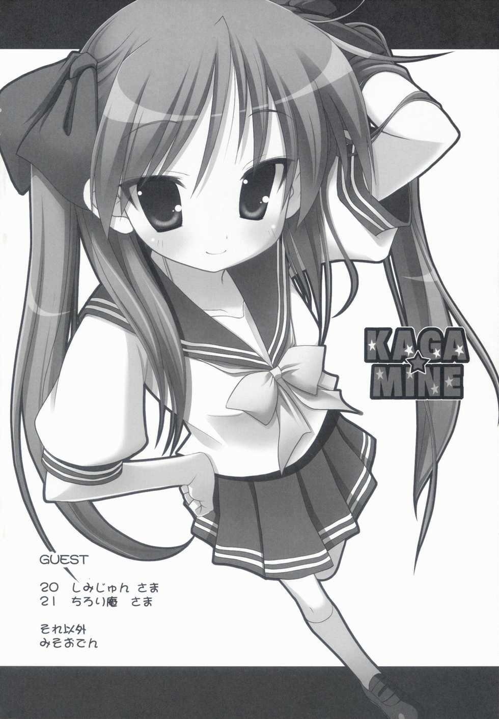 (Puniket 15) [Oden-Ya (Misooden)] KAGA MINE (Lucky Star) [Korean] [딸기실업] - Page 3