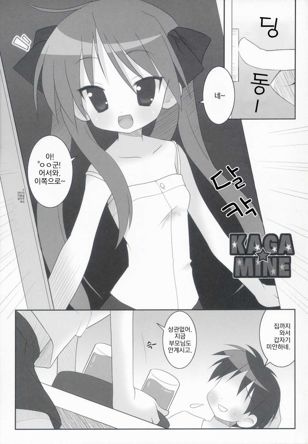 (Puniket 15) [Oden-Ya (Misooden)] KAGA MINE (Lucky Star) [Korean] [딸기실업] - Page 4