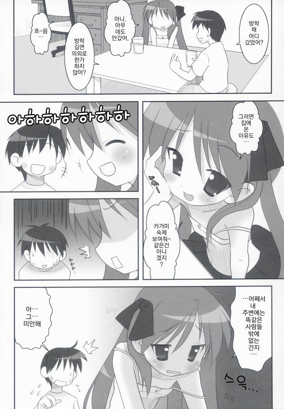 (Puniket 15) [Oden-Ya (Misooden)] KAGA MINE (Lucky Star) [Korean] [딸기실업] - Page 6
