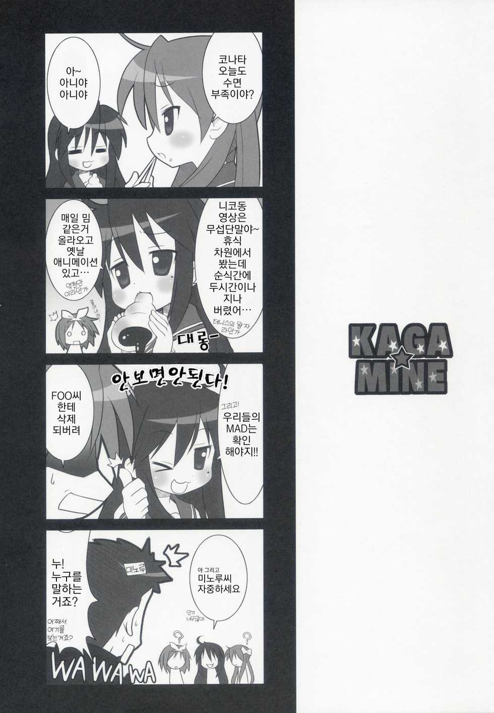 (Puniket 15) [Oden-Ya (Misooden)] KAGA MINE (Lucky Star) [Korean] [딸기실업] - Page 20