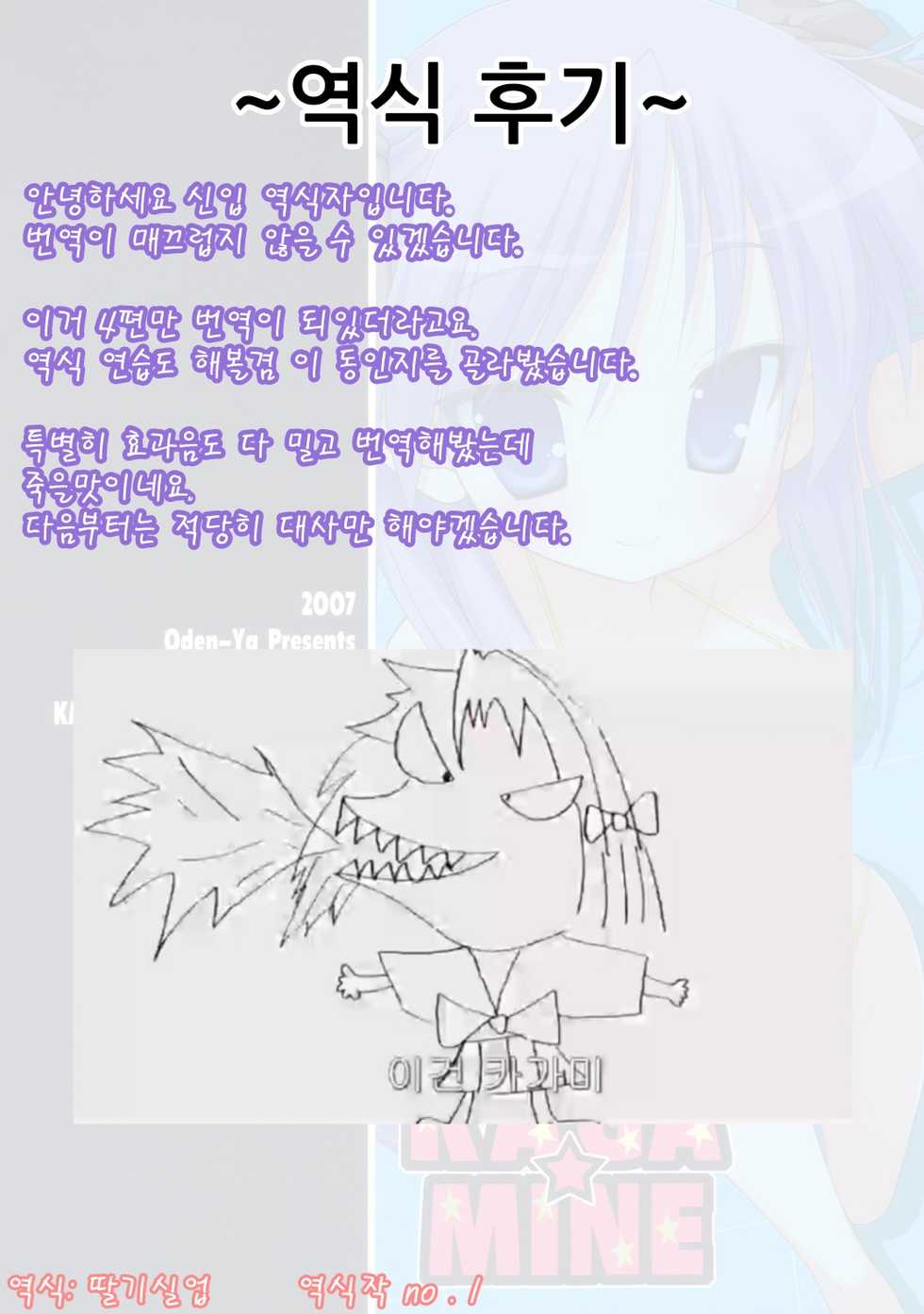 (Puniket 15) [Oden-Ya (Misooden)] KAGA MINE (Lucky Star) [Korean] [딸기실업] - Page 27