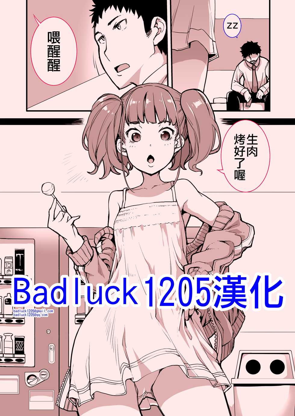 [Hamens (SAKULA)] Mesugaki ga Arawareta! [Chinese] [Badluck1205] [Digital] - Page 1