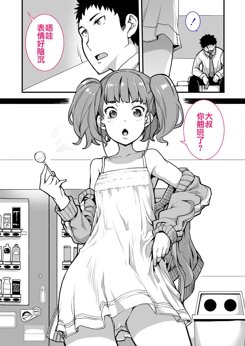 [Hamens (SAKULA)] Mesugaki ga Arawareta! [Chinese] [Badluck1205] [Digital] - Page 5