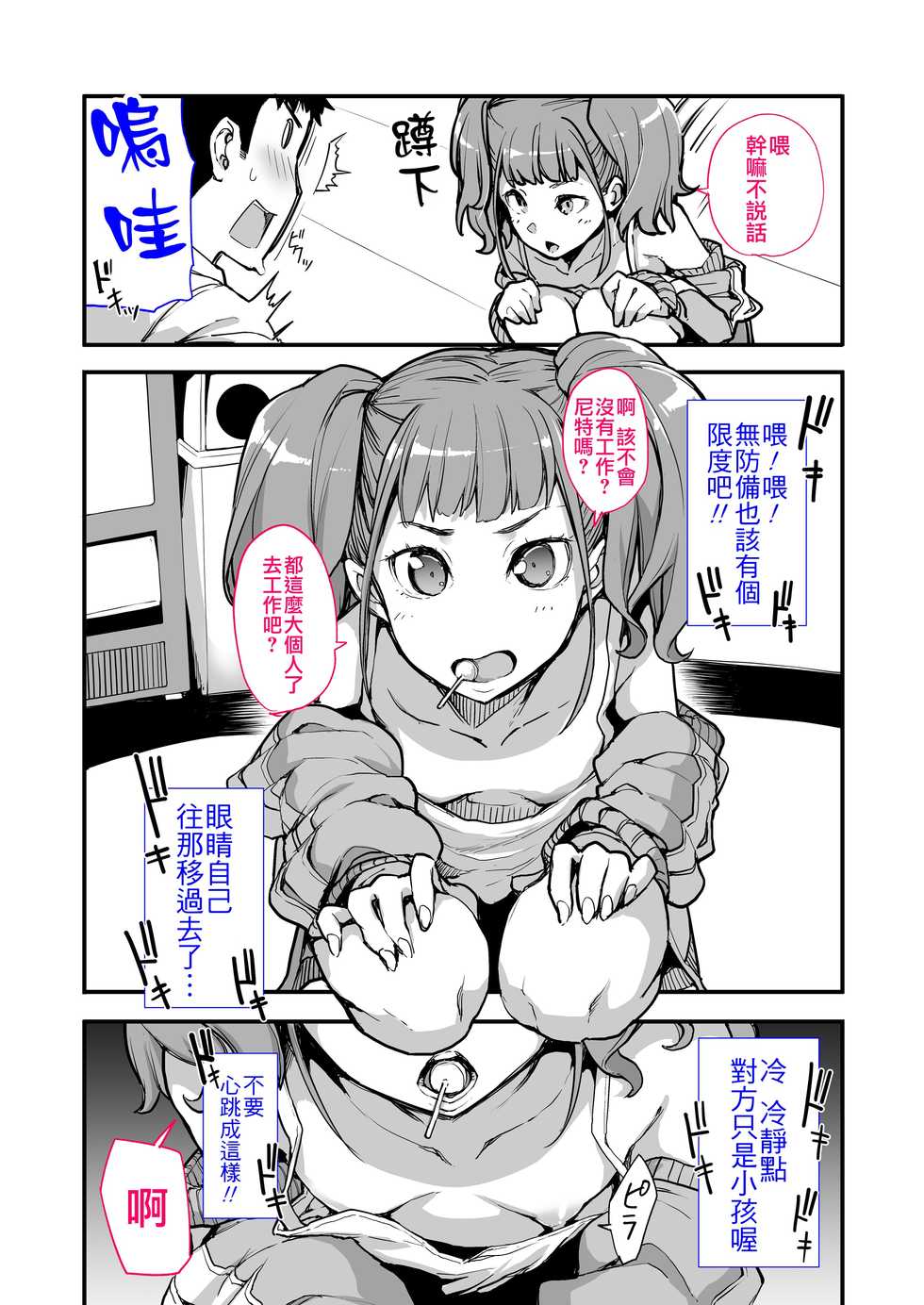 [Hamens (SAKULA)] Mesugaki ga Arawareta! [Chinese] [Badluck1205] [Digital] - Page 8