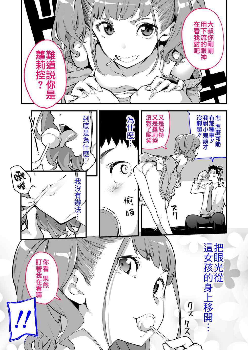 [Hamens (SAKULA)] Mesugaki ga Arawareta! [Chinese] [Badluck1205] [Digital] - Page 9
