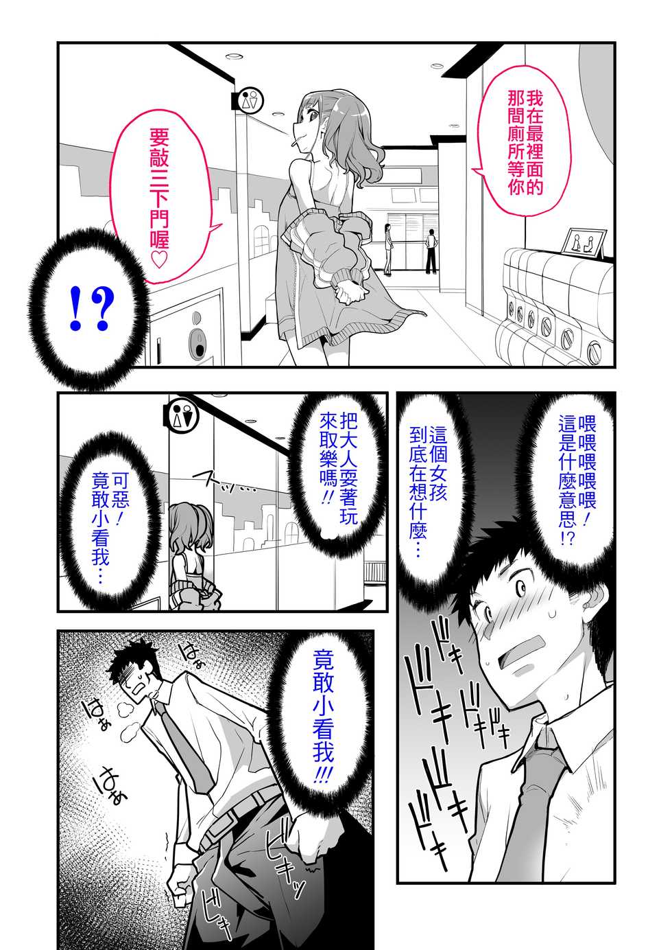 [Hamens (SAKULA)] Mesugaki ga Arawareta! [Chinese] [Badluck1205] [Digital] - Page 11