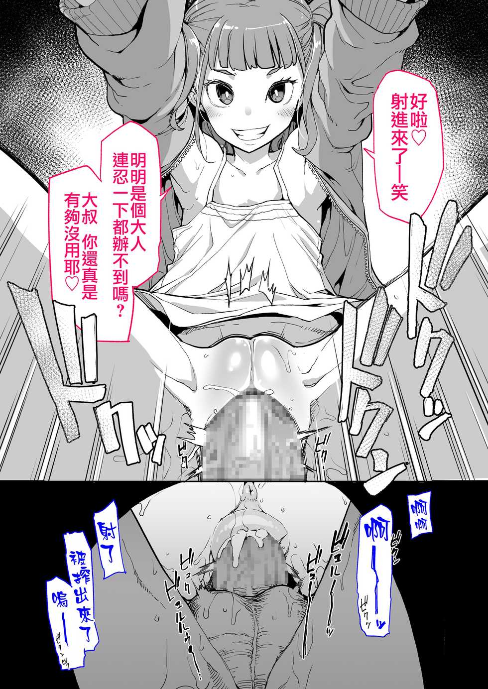 [Hamens (SAKULA)] Mesugaki ga Arawareta! [Chinese] [Badluck1205] [Digital] - Page 25