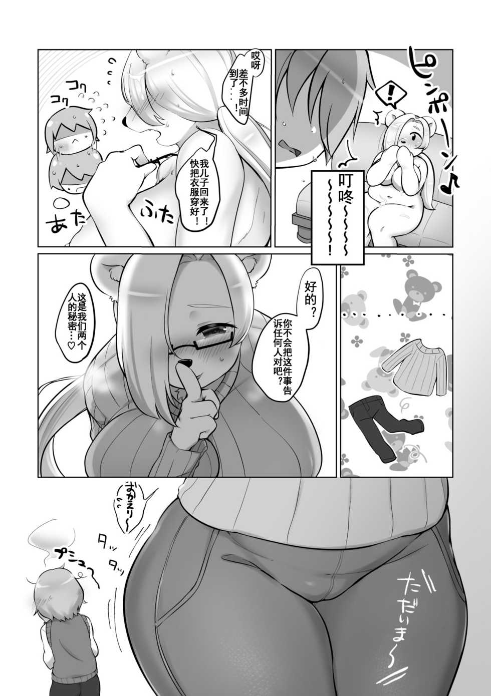 [Sakuragi Yomi (Sakuragi Yomi)] Otonari no Ookina Kuma-san | 家住隔壁的白熊阿姨 [Chinese] [混云摸鸽] [Digital] - Page 14