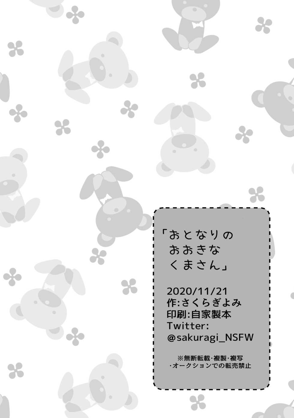 [Sakuragi Yomi (Sakuragi Yomi)] Otonari no Ookina Kuma-san | 家住隔壁的白熊阿姨 [Chinese] [混云摸鸽] [Digital] - Page 17