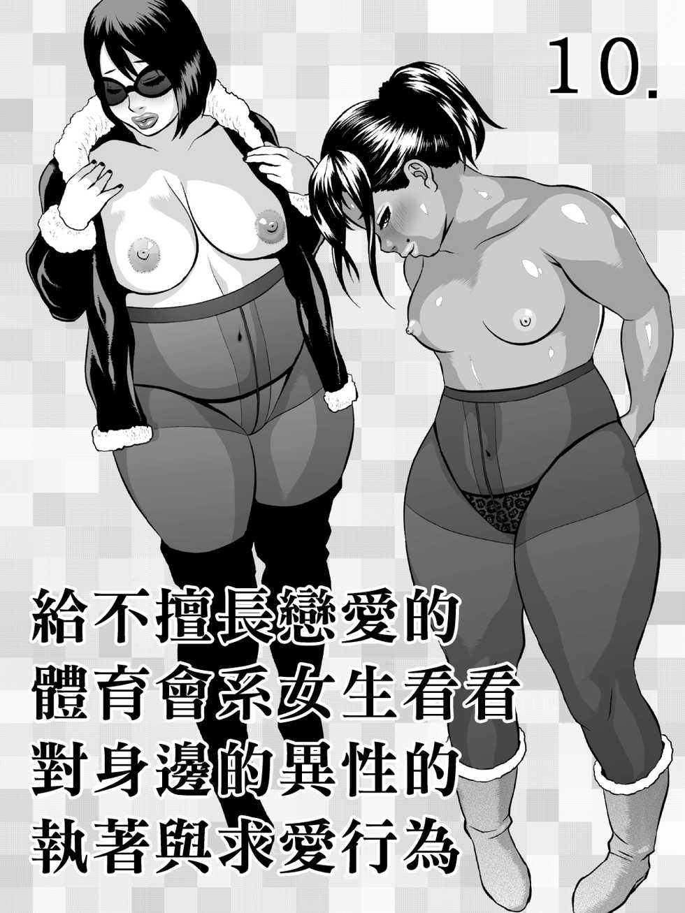 [Zensoku Punks] Ko Monkey Ayaka Ch. 7 [Chinese] [臭鼬娘漢化組] - Page 8