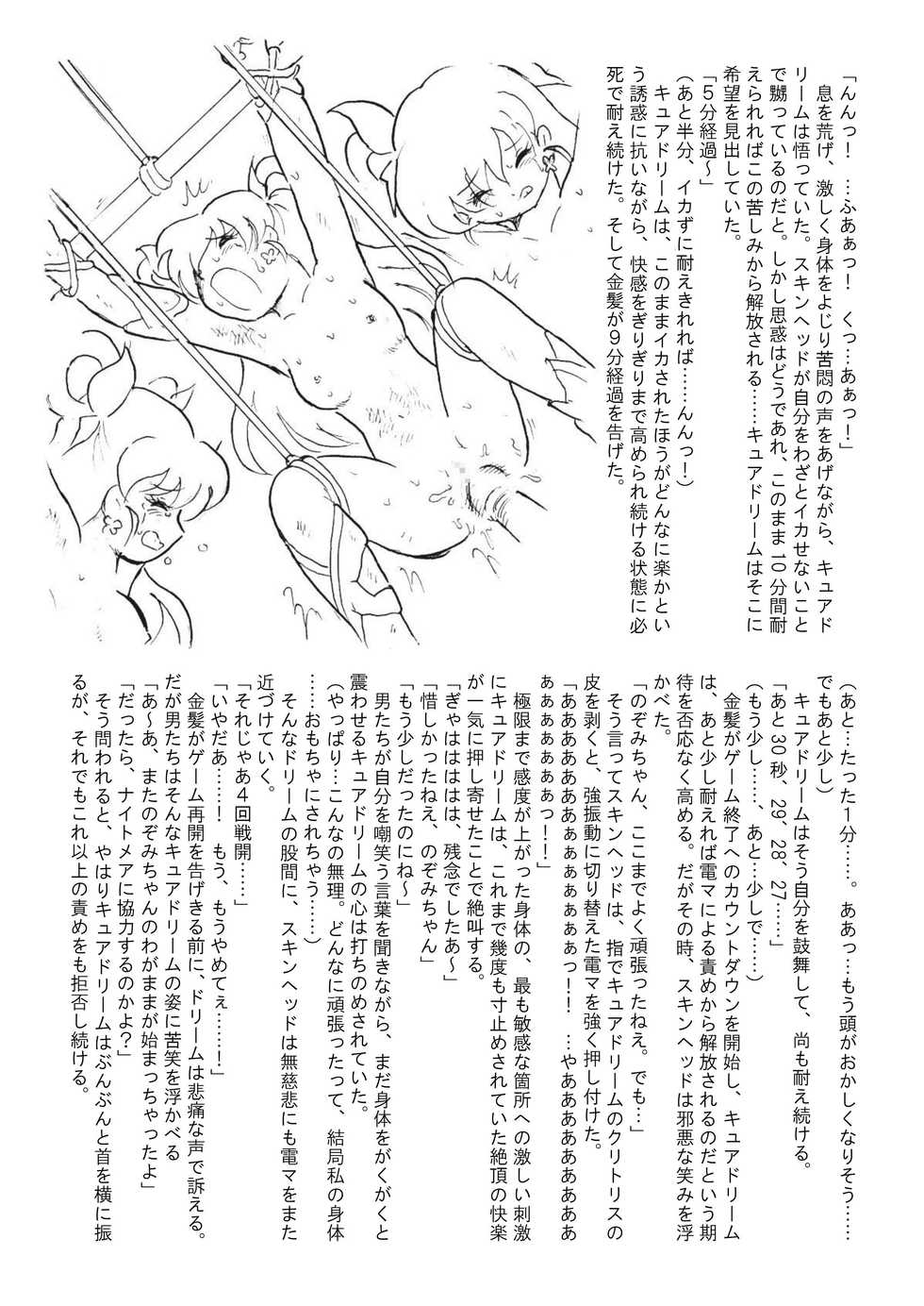 [Tyoujiya Zantou (Matsumoto Kenji)] Messhi yuku Kibou no Hikari (Yes! Precure 5) - Page 25