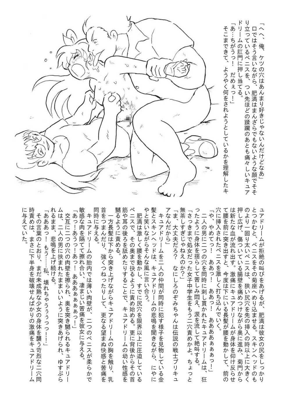 [Tyoujiya Zantou (Matsumoto Kenji)] Messhi yuku Kibou no Hikari (Yes! Precure 5) - Page 40