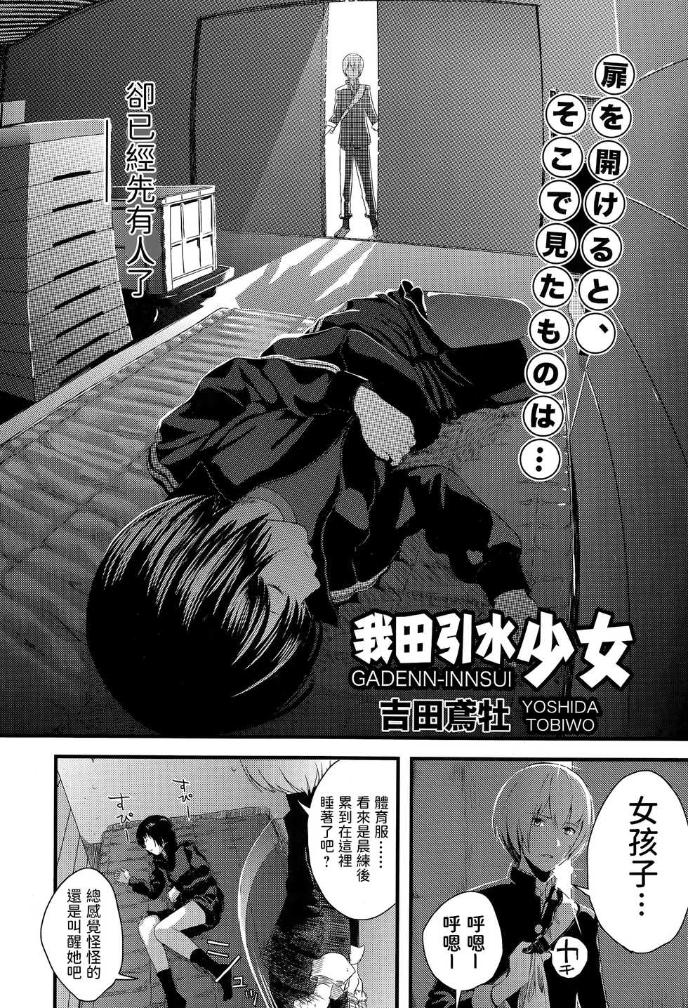 [Yoshida Tobio] Gaden Insui Shoujo (COMIC Ero-tama 2015-03 Vol. 7) [Chinese] - Page 2