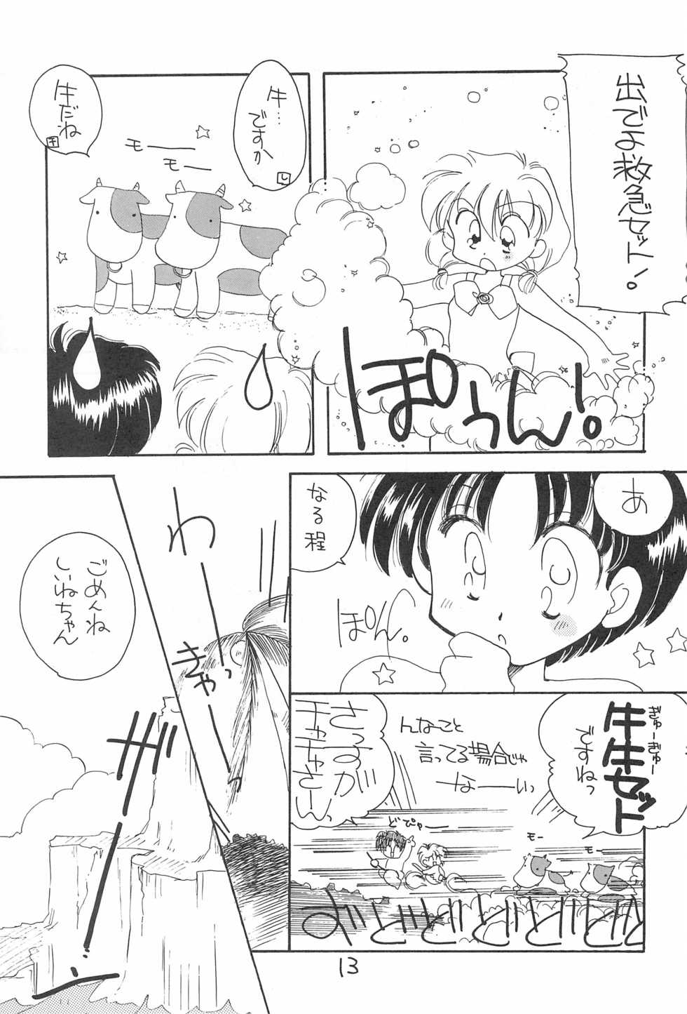(C46) [CAFETERIA WATERMELON (Arisawa Touta, Kawagoe Pochi)] Aapaa Sunflower (Akazukin Chacha) - Page 13