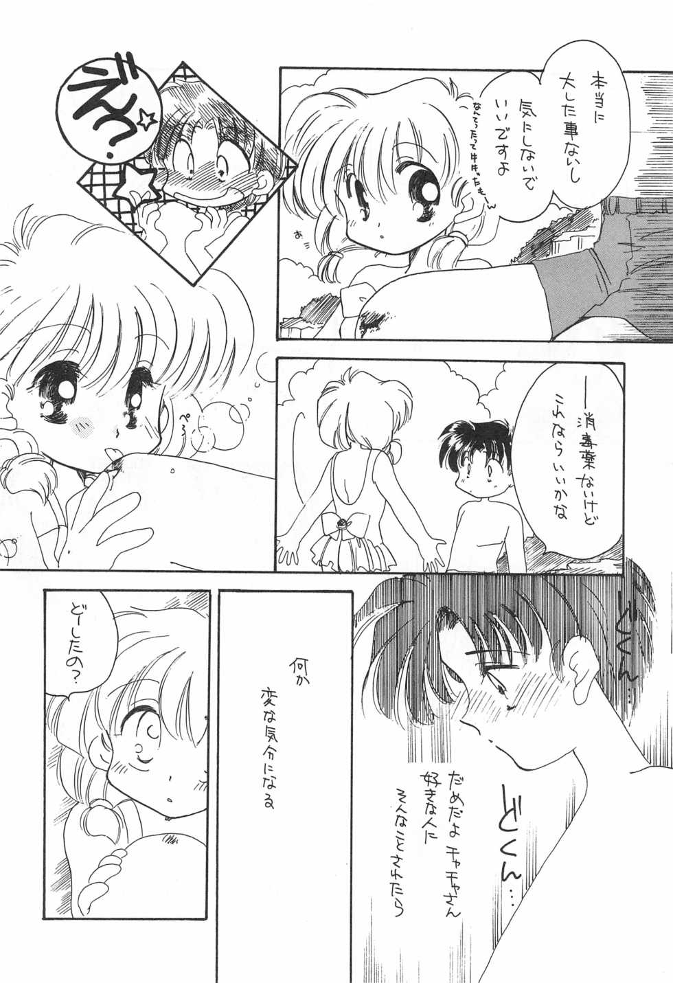 (C46) [CAFETERIA WATERMELON (Arisawa Touta, Kawagoe Pochi)] Aapaa Sunflower (Akazukin Chacha) - Page 14