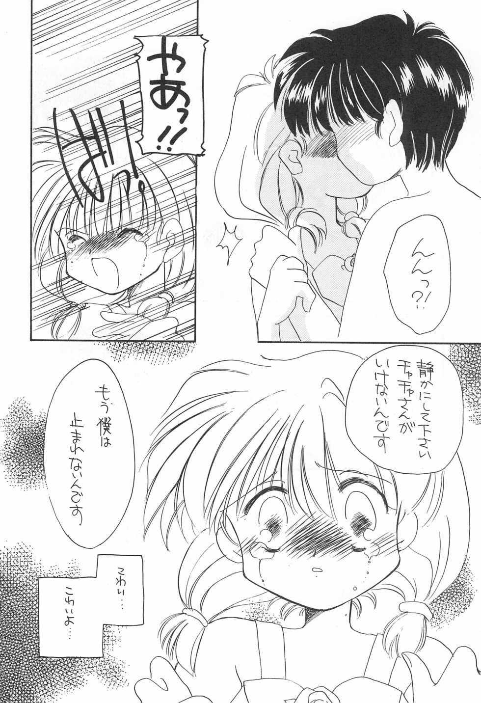 (C46) [CAFETERIA WATERMELON (Arisawa Touta, Kawagoe Pochi)] Aapaa Sunflower (Akazukin Chacha) - Page 16