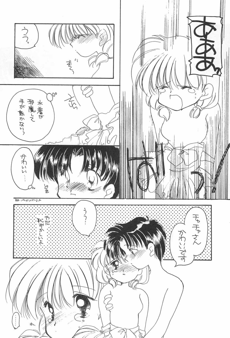 (C46) [CAFETERIA WATERMELON (Arisawa Touta, Kawagoe Pochi)] Aapaa Sunflower (Akazukin Chacha) - Page 18